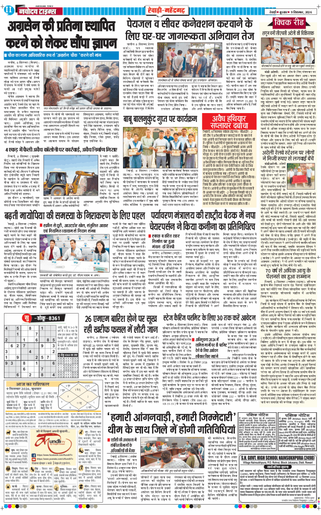 REWARI MAHENDERGARH TIMES 2026-09-09
