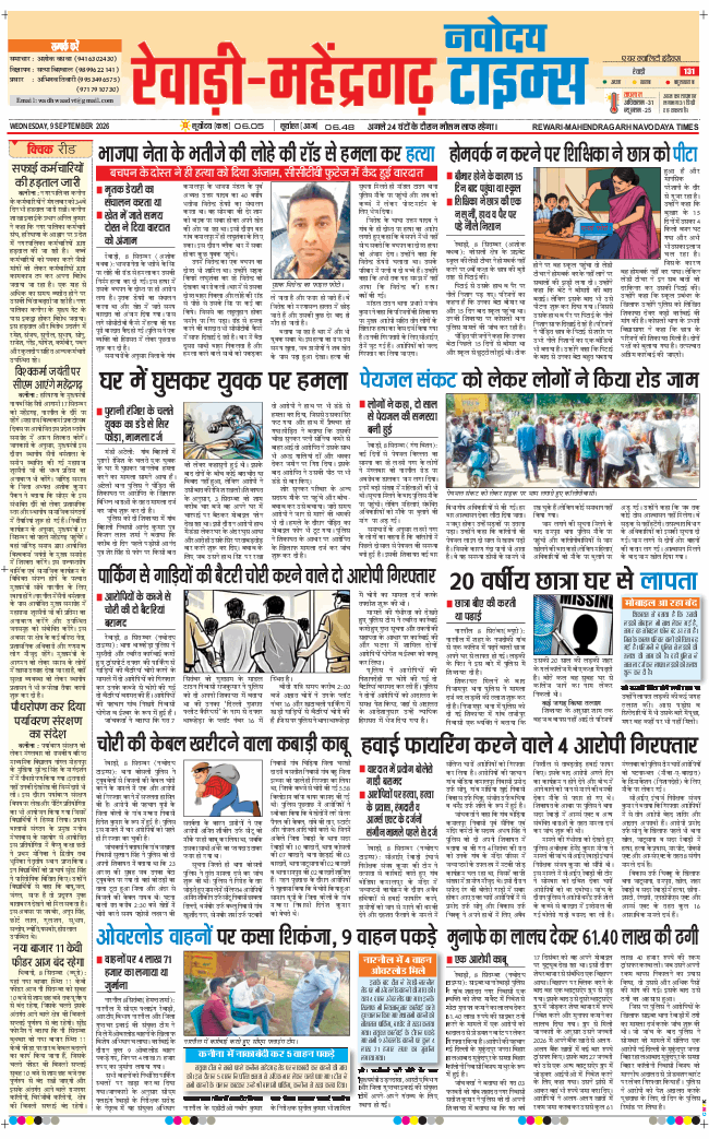 REWARI MAHENDERGARH TIMES 2026-09-09