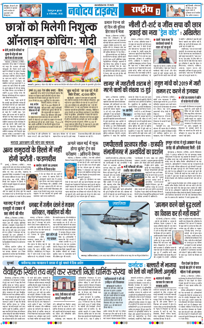 THE NAVODAYA TIMES MAIN UTTARAKHAND AND DEHRADUN 2026-09-09