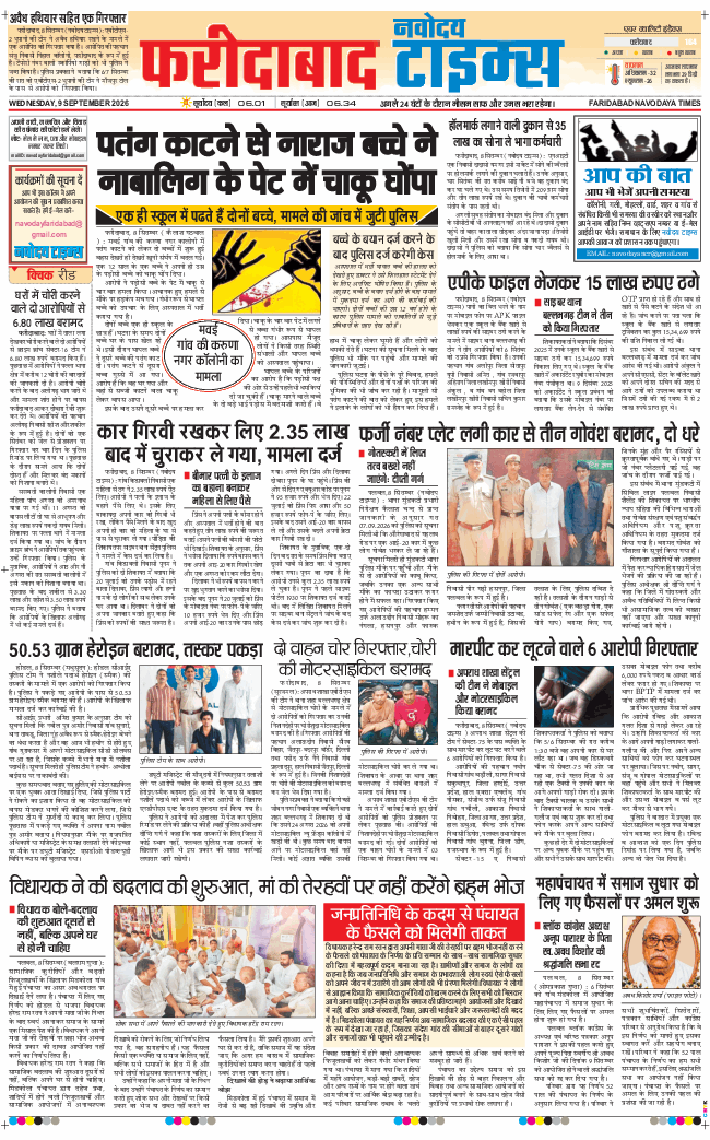 Faridabad 2026-09-09
