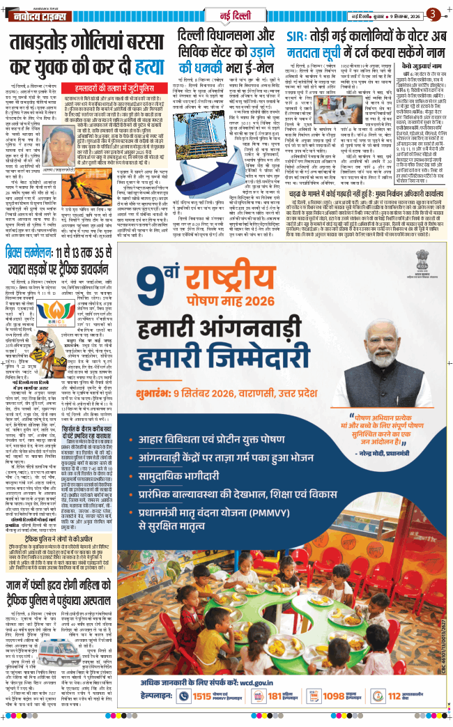 Main Edition 2026-09-09