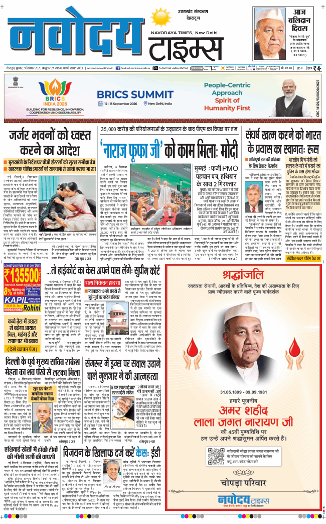 THE NAVODAYA TIMES MAIN UTTARAKHAND AND DEHRADUN 2026-09-09