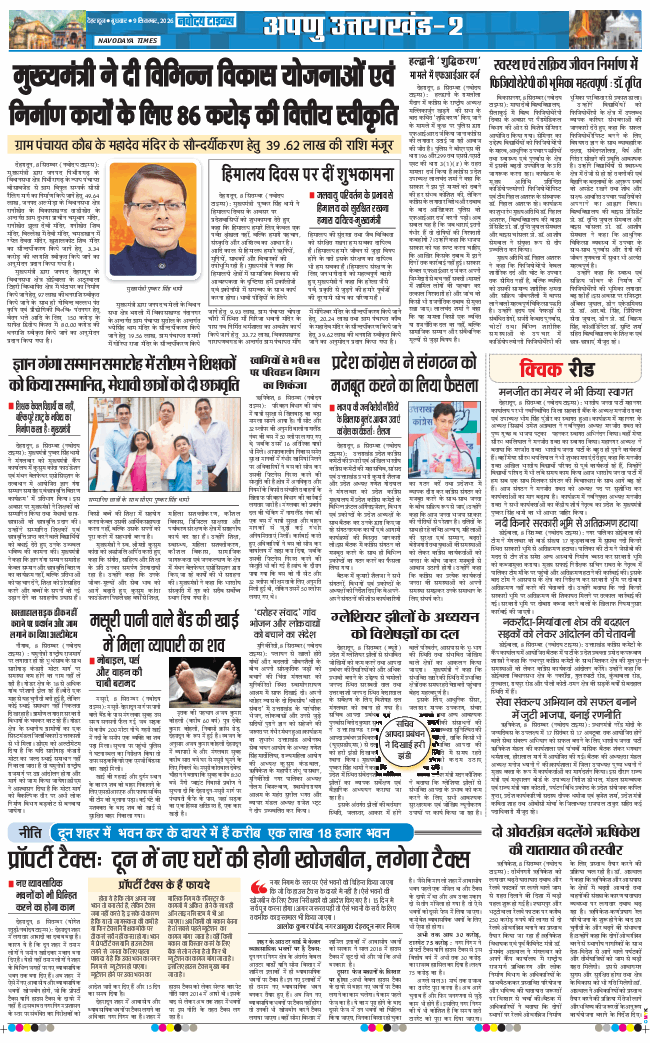 THE NAVODAYA TIMES MAIN UTTARAKHAND AND DEHRADUN 2026-09-09