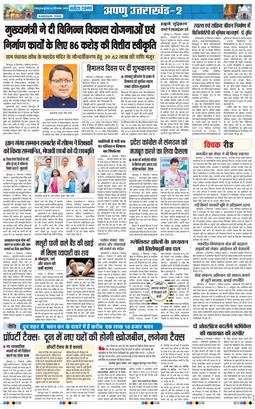 THE NAVODAYA TIMES MAIN UTTARAKHAND AND DEHRADUN 2026-09-09