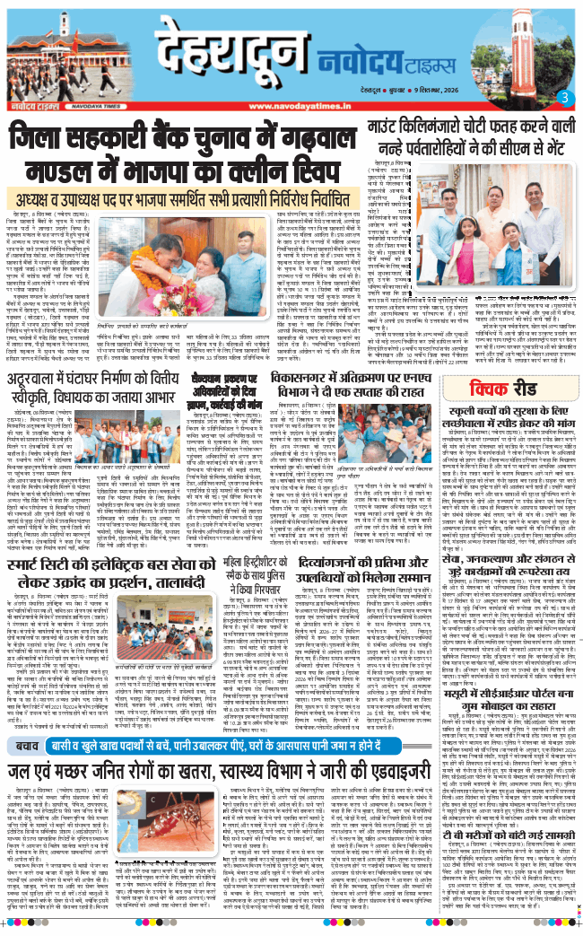 THE NAVODAYA TIMES MAIN UTTARAKHAND AND DEHRADUN 2026-09-09