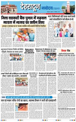 THE NAVODAYA TIMES MAIN UTTARAKHAND AND DEHRADUN 2026-09-09