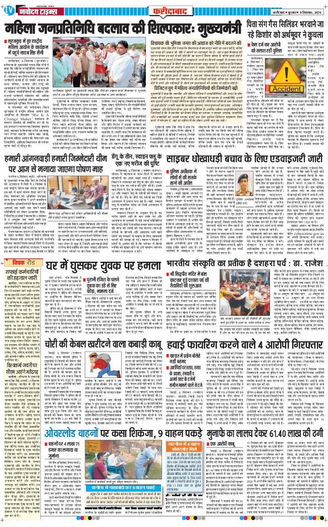 Faridabad 2026-09-09