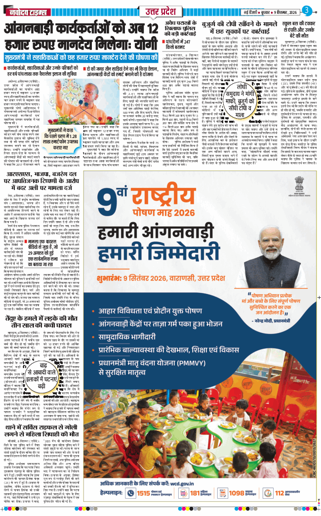 THE NAVODAYA TIMES MAIN UP 2026-09-09