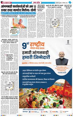 THE NAVODAYA TIMES MAIN UP 2026-09-09