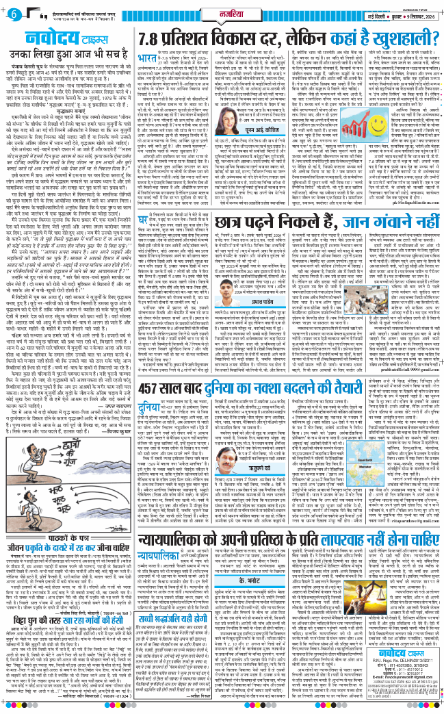 THE NAVODAYATIMES NCR MAIN 2026-09-09