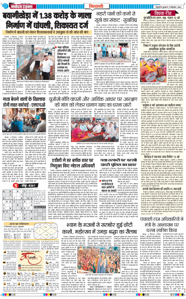BHIWANI TIMES 2026-09-09