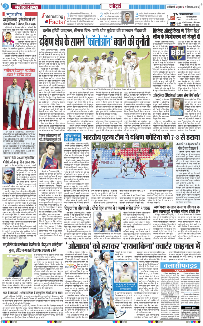 THE NAVODAYA TIMES MAIN UP 2026-09-09