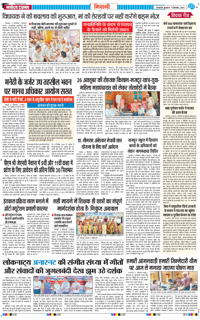BHIWANI TIMES 2026-09-09