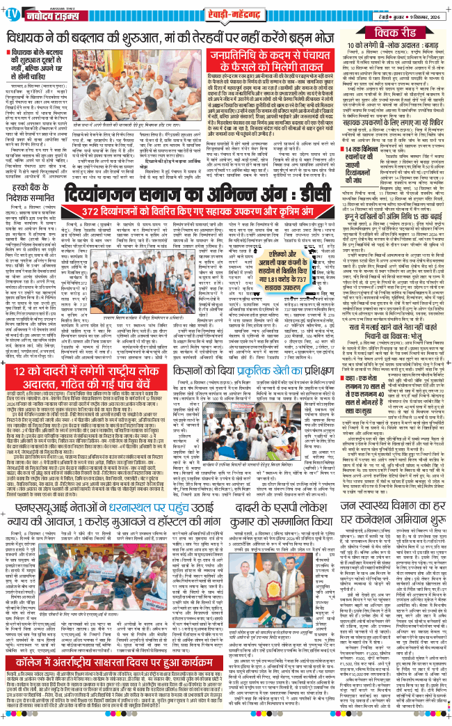 REWARI MAHENDERGARH TIMES 2026-09-09