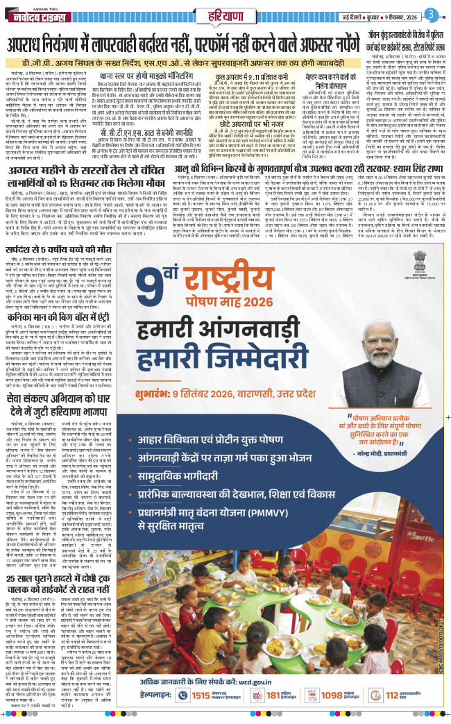 THE NAVODAYATIMES NCR MAIN 2026-09-09