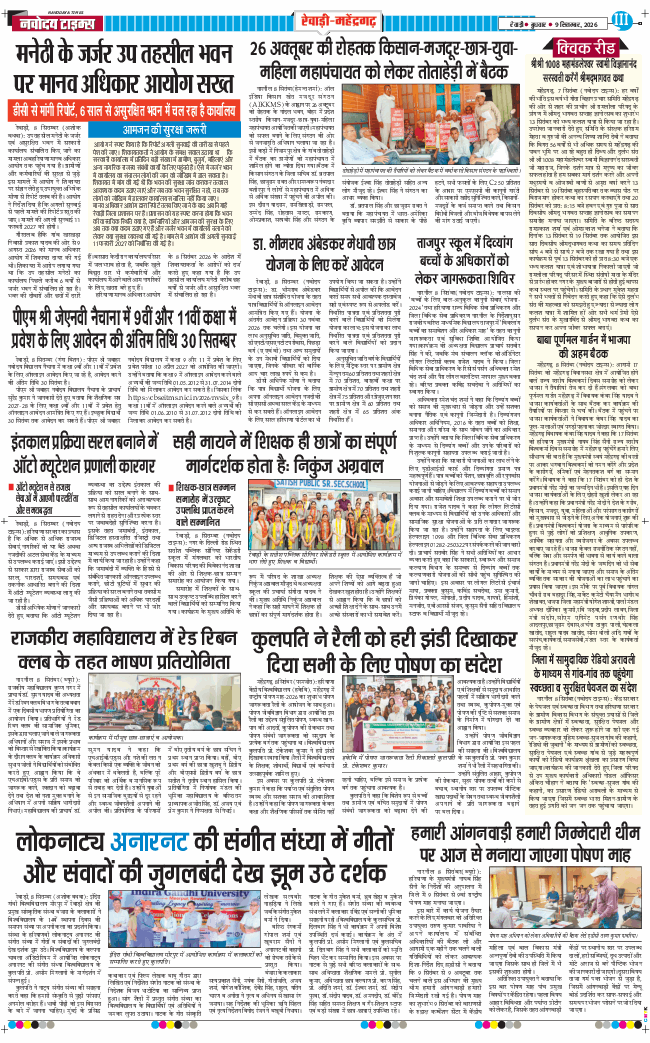 REWARI MAHENDERGARH TIMES 2026-09-09