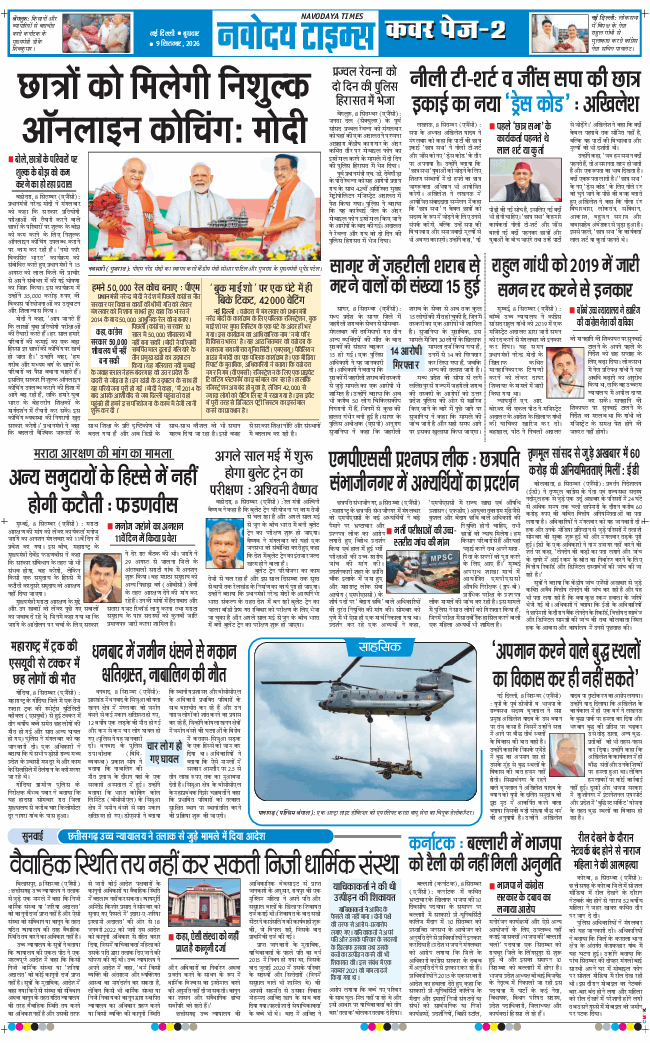 THE NAVODAYATIMES NCR MAIN 2026-09-09