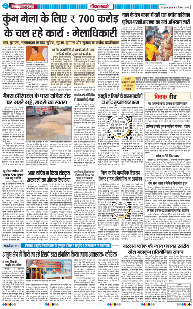 THE NAVODAYA TIMES MAIN UTTARAKHAND AND DEHRADUN 2026-09-09