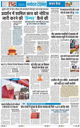 THE NAVODAYATIMES NCR MAIN 2026-09-10