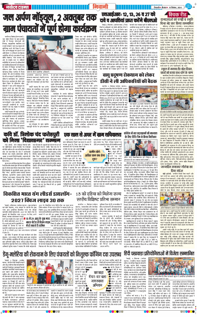 BHIWANI TIMES 2026-09-10