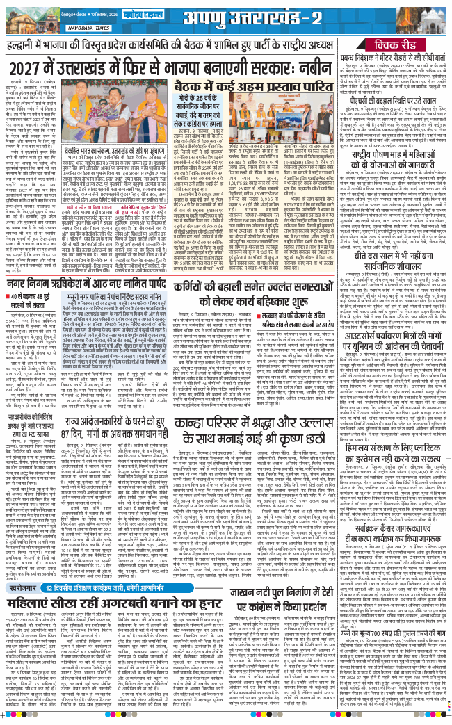 THE NAVODAYA TIMES MAIN UTTARAKHAND AND DEHRADUN 2026-09-10