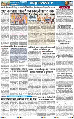 THE NAVODAYA TIMES MAIN UTTARAKHAND AND DEHRADUN 2026-09-10