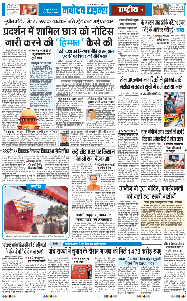 THE NAVODAYA TIMES MAIN UTTARAKHAND AND DEHRADUN 2026-09-10