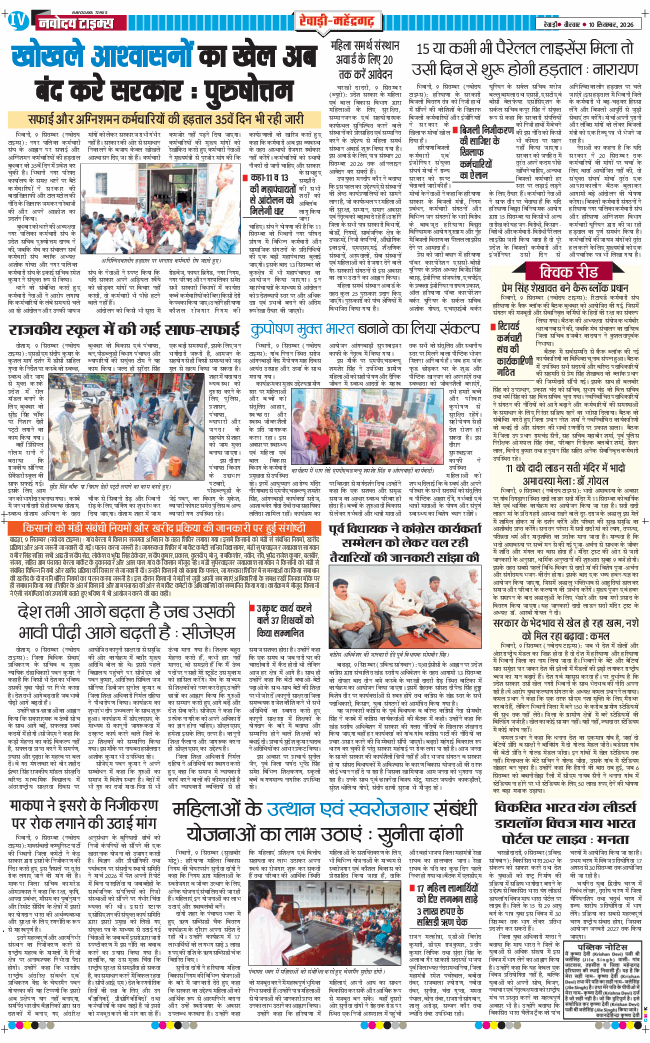 REWARI MAHENDERGARH TIMES 2026-09-10
