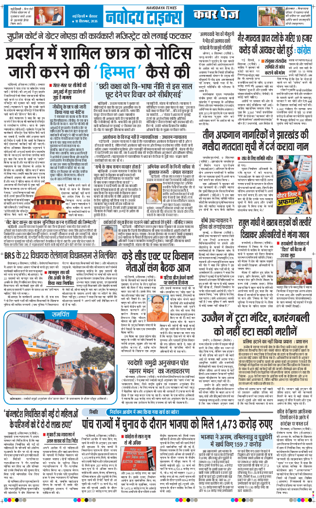 THE NAVODAYA TIMES MAIN UP 2026-09-10