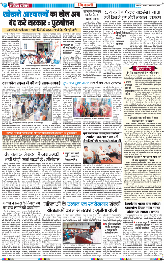 BHIWANI TIMES 2026-09-10