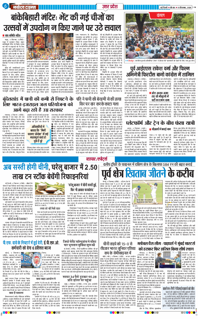 THE NAVODAYA TIMES MAIN UP 2026-09-10