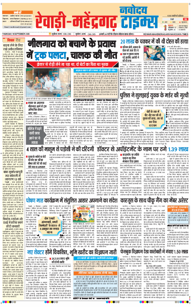 REWARI MAHENDERGARH TIMES 2026-09-10