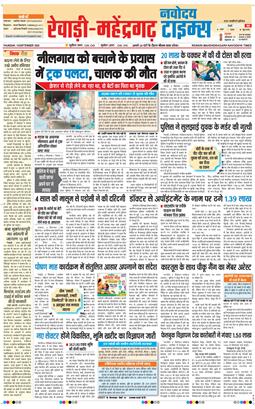 REWARI MAHENDERGARH TIMES 2026-09-10