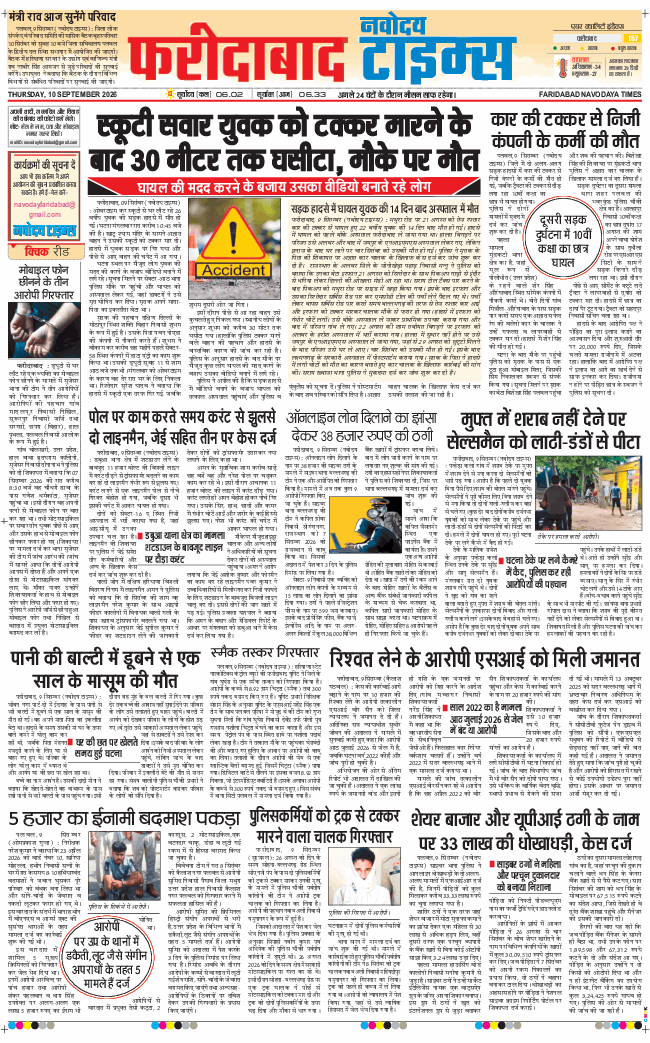 Faridabad 2026-09-10