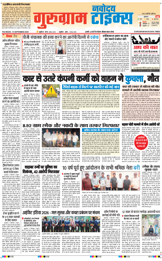 Gurgaon 2026-09-10