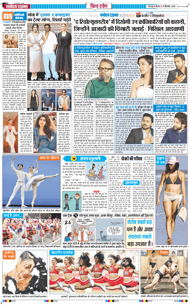 THE NAVODAYA TIMES MAIN UTTARAKHAND AND DEHRADUN 2026-09-10