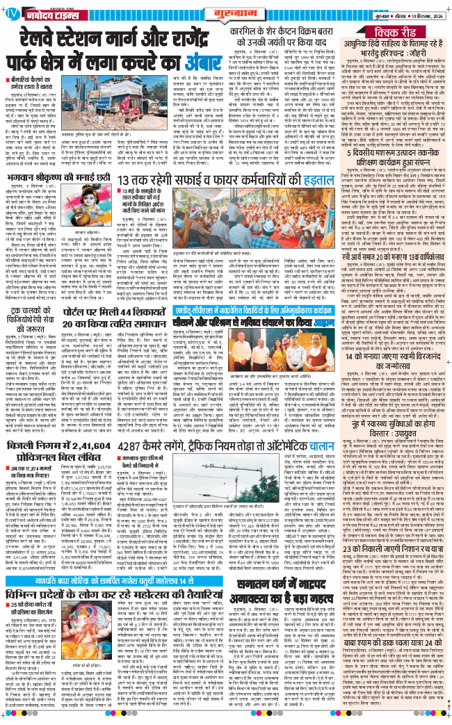 Gurgaon 2026-09-10