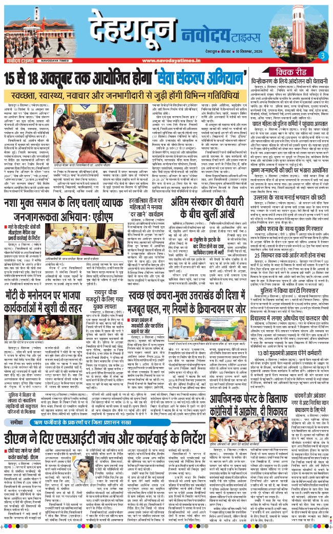 THE NAVODAYA TIMES MAIN UTTARAKHAND AND DEHRADUN 2026-09-10