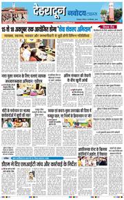 THE NAVODAYA TIMES MAIN UTTARAKHAND AND DEHRADUN 2026-09-10