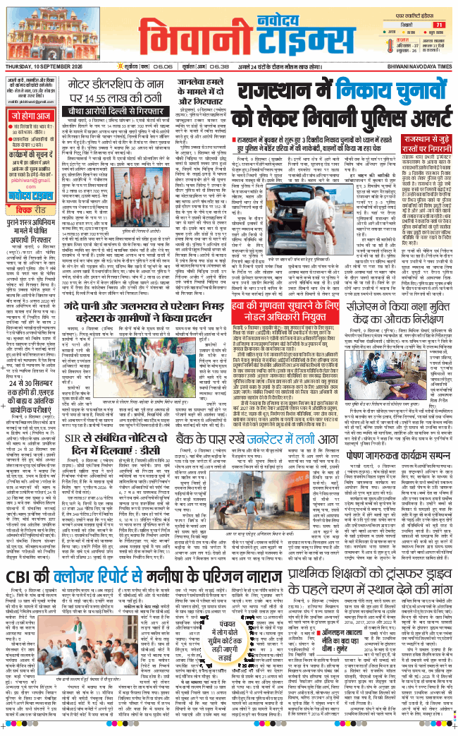 BHIWANI TIMES 2026-09-10