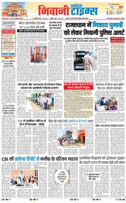BHIWANI TIMES 2026-09-10