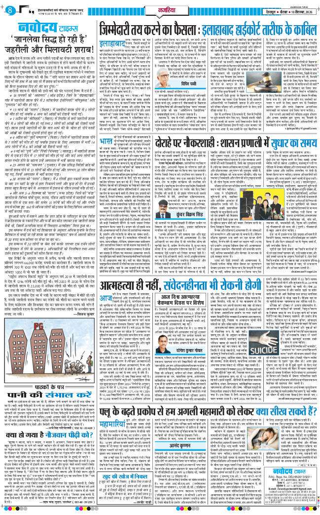 THE NAVODAYA TIMES MAIN UTTARAKHAND AND DEHRADUN 2026-09-10