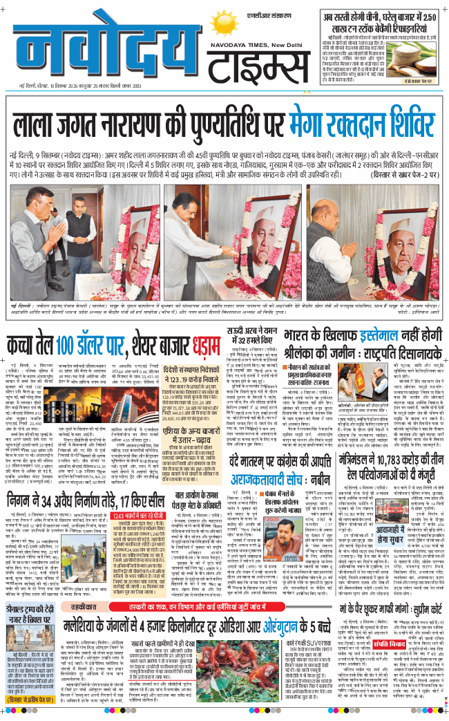 THE NAVODAYATIMES NCR MAIN 2026-09-10