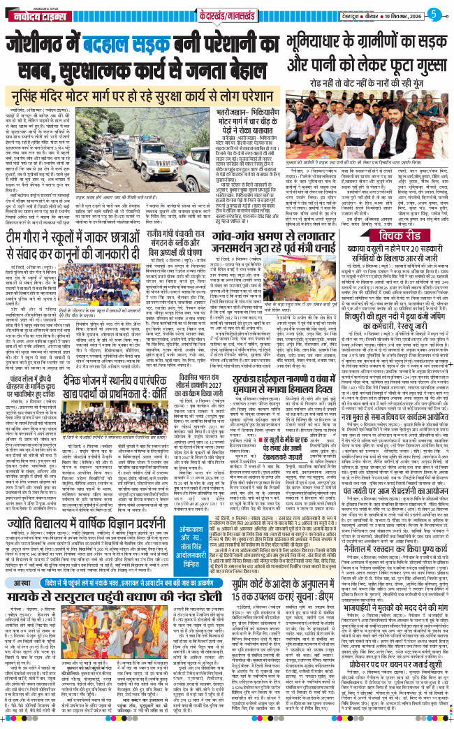 THE NAVODAYA TIMES MAIN UTTARAKHAND AND DEHRADUN 2026-09-10