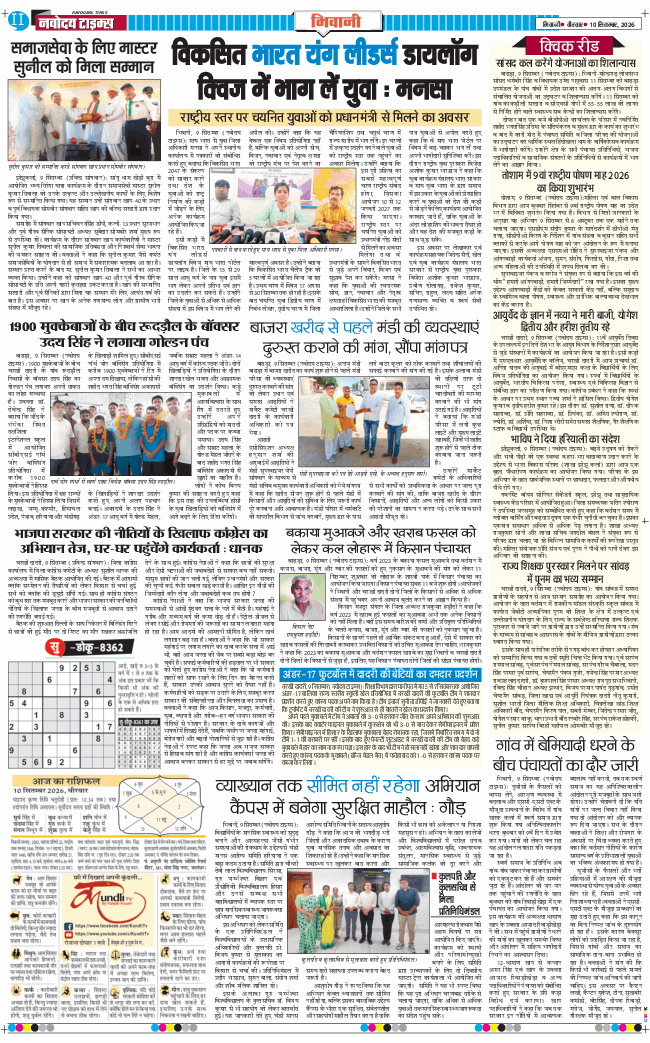 BHIWANI TIMES 2026-09-10