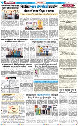 BHIWANI TIMES 2026-09-10
