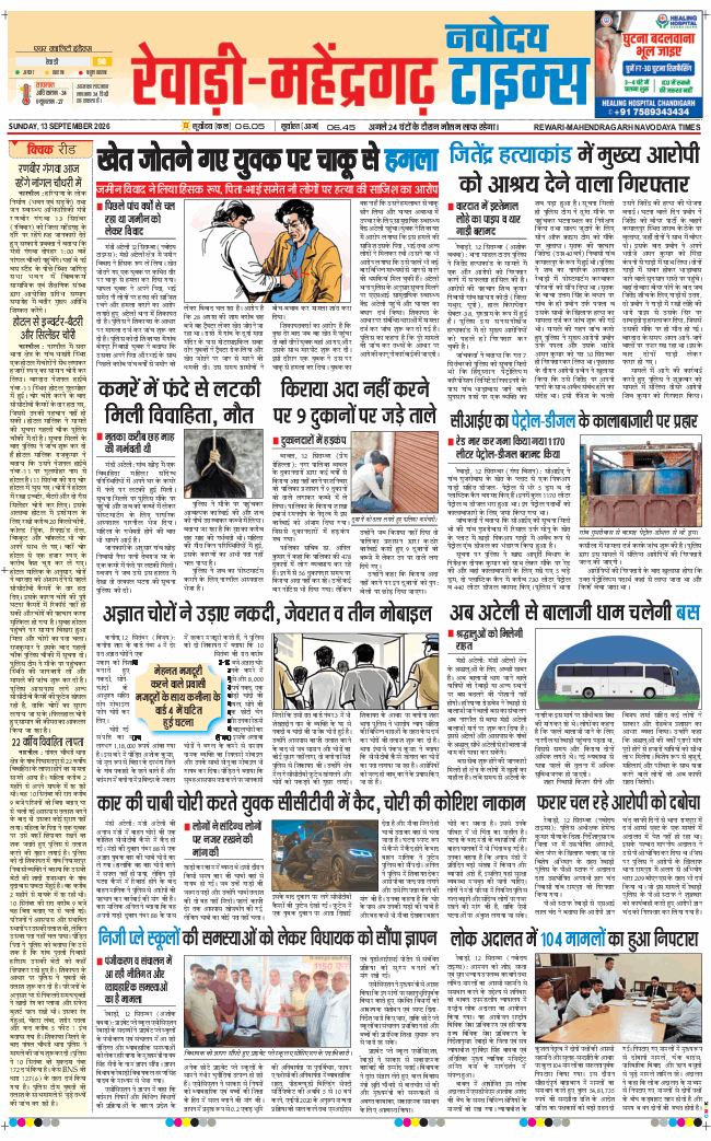 REWARI MAHENDERGARH TIMES 2026-09-13
