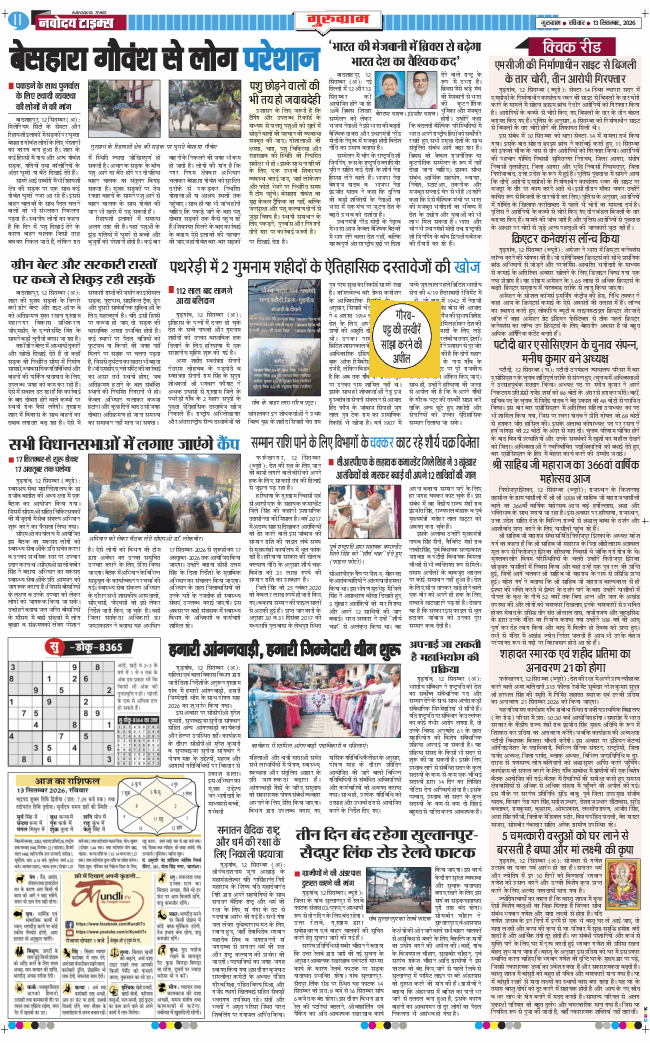 Gurgaon 2026-09-13