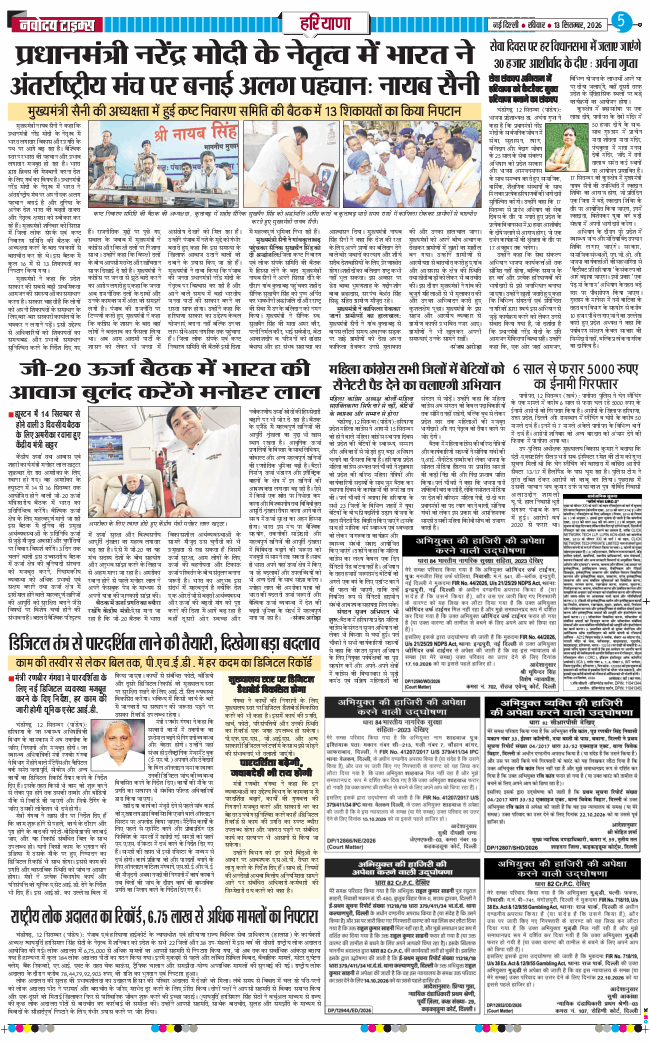 THE NAVODAYATIMES NCR MAIN 2026-09-13