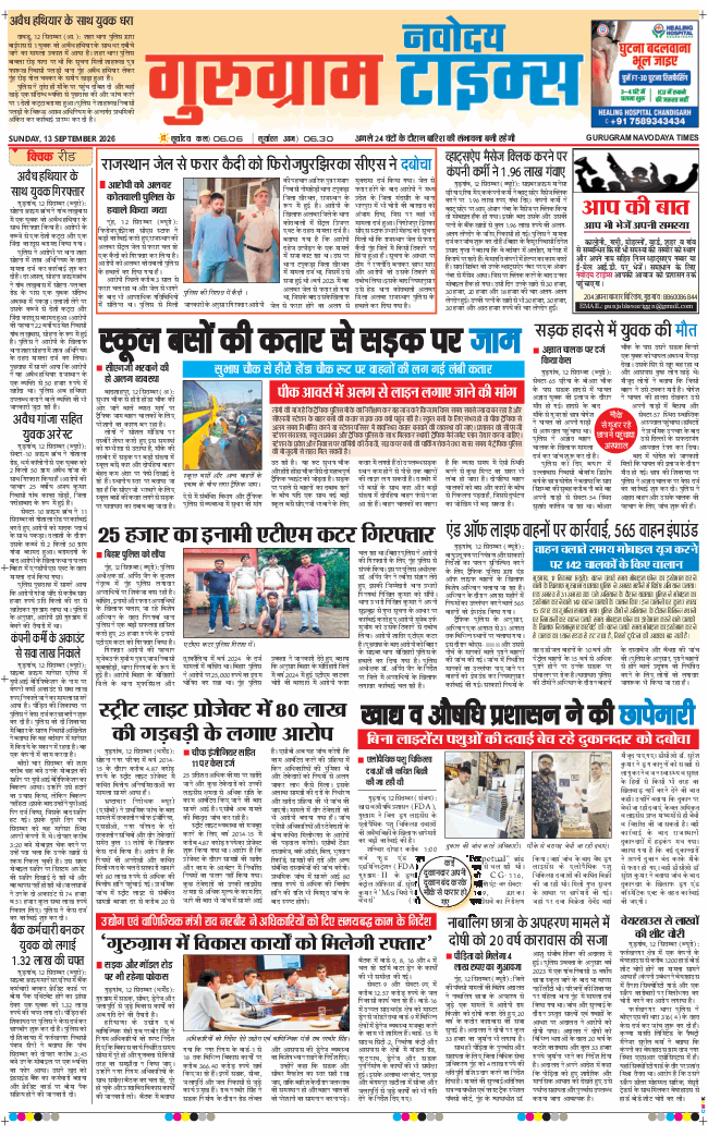 Gurgaon 2026-09-13